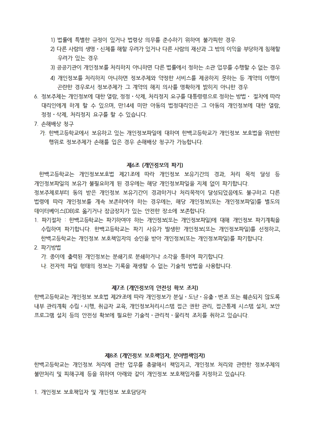 개인정보 처리방침_2024_홈페이지 게시용005