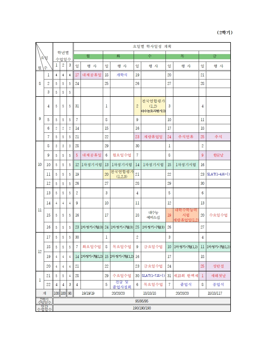 연간학사일정 이미지2